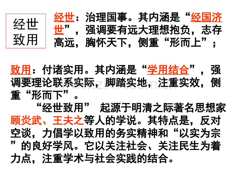 日知录三则.pptx_第2页