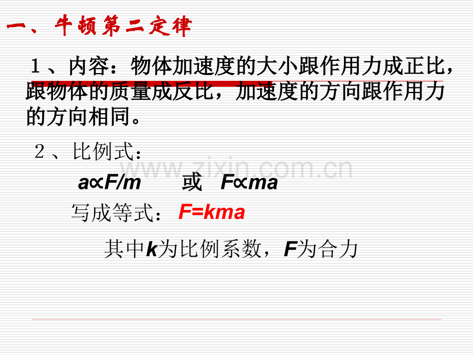 牛顿二定律课件.pptx_第2页