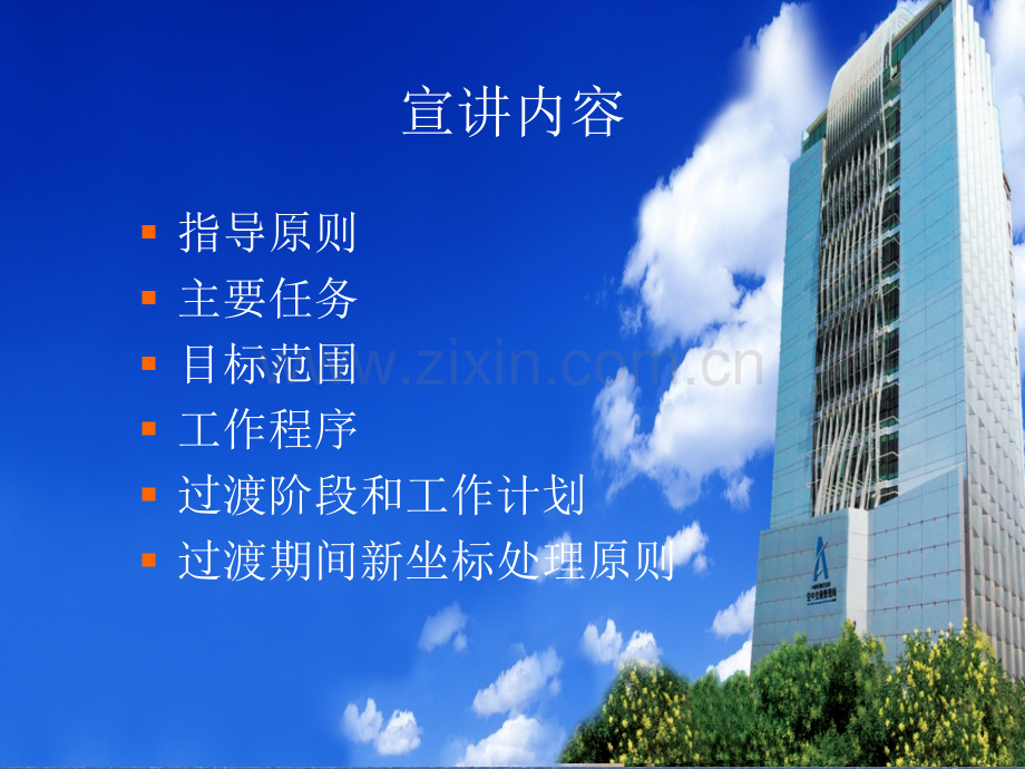 民航采用WGS84坐标系.pptx_第2页