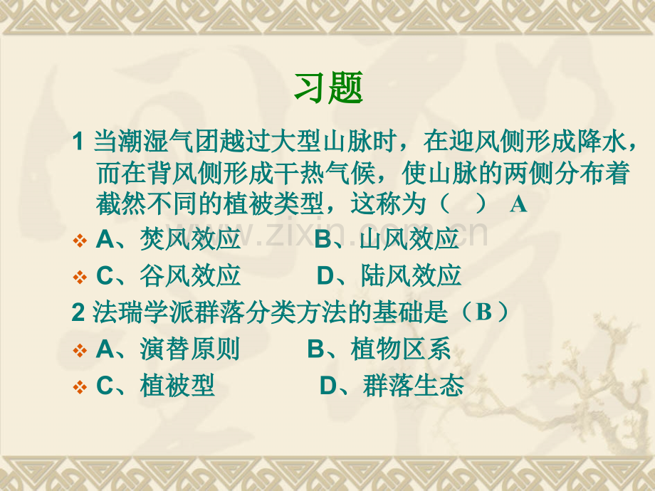 生态学习题.pptx_第1页