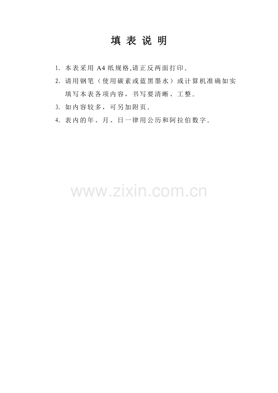 资料专业带头人骨干教师培养规划书.doc_第2页