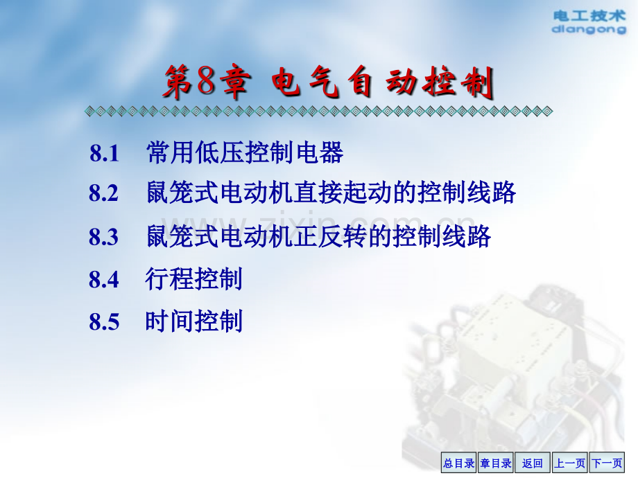 电气自动控制资料.pptx_第1页