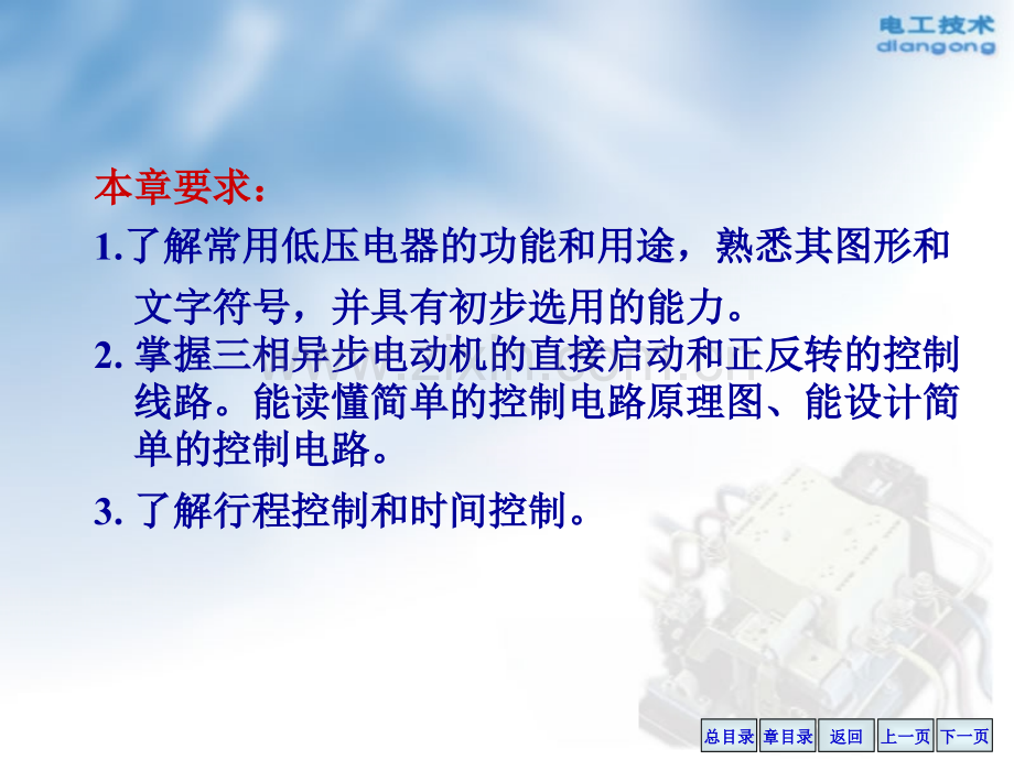 电气自动控制资料.pptx_第2页