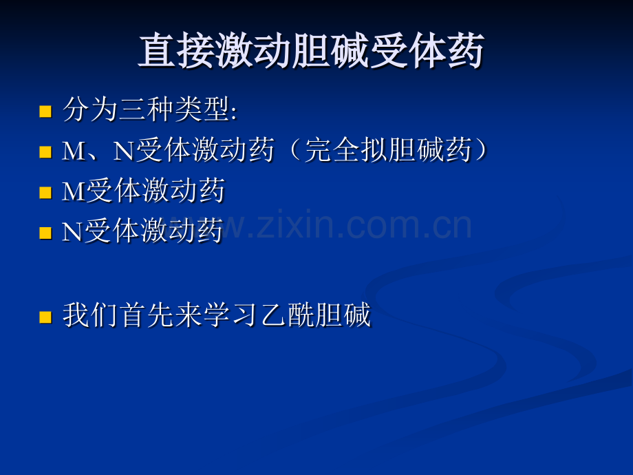 新胆碱受体激动药(拟胆碱药.pptx_第2页