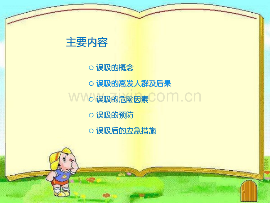 老年人误吸的预防与干预.pptx_第2页