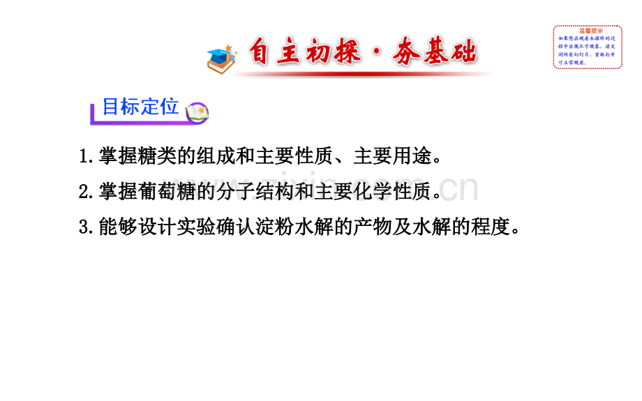 时糖类共58张.pptx_第1页