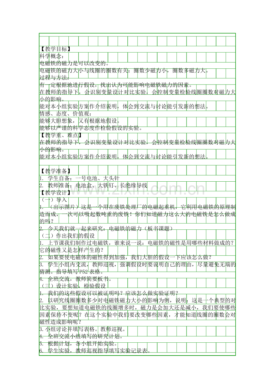 电磁铁的磁力一.docx_第1页
