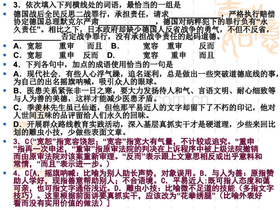 日照二模语文评件.pptx_第2页