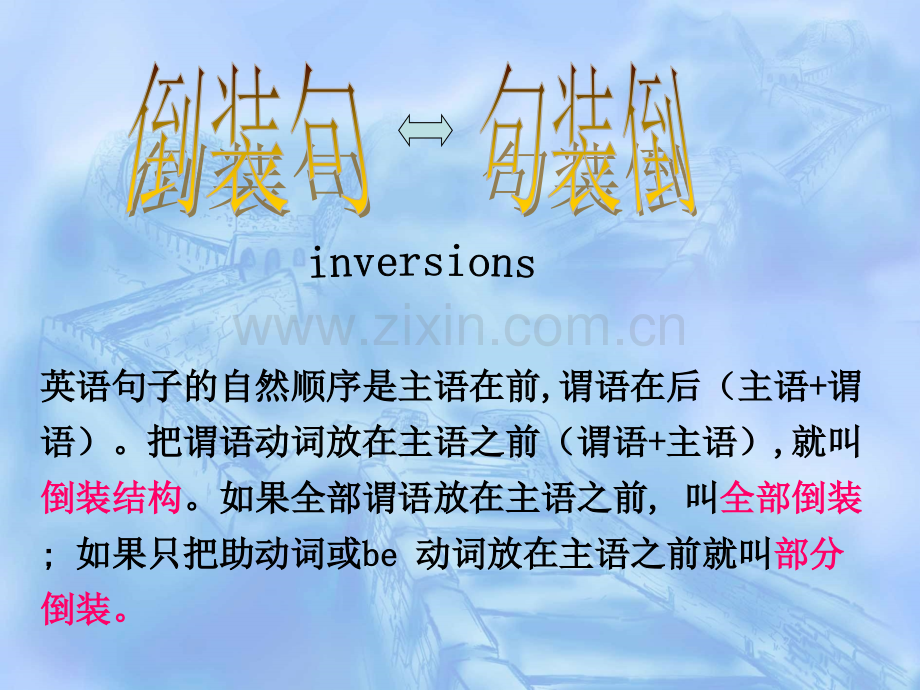 英语倒装句全面简洁.pptx_第2页