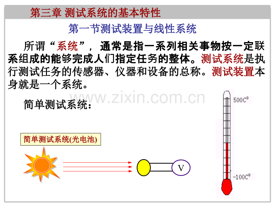 测试系统的基本特性概要.pptx_第2页