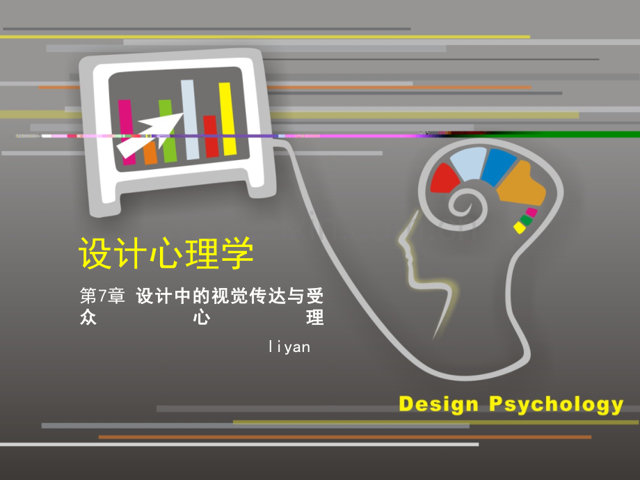 设计心理学7.pptx_第1页