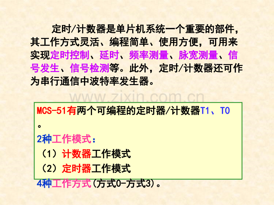 第6章-MCS-51定时计数器.pptx_第2页