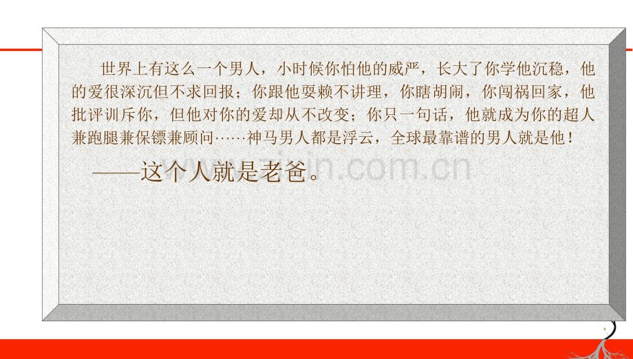 班会父爱如山主题班会.pptx_第2页
