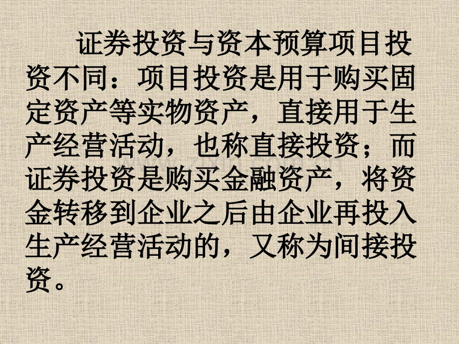 旅游企业证券投资.pptx_第2页