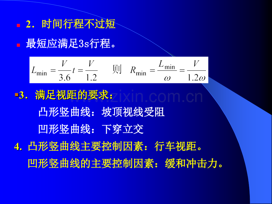 第14讲纵断面设计43.pptx_第1页