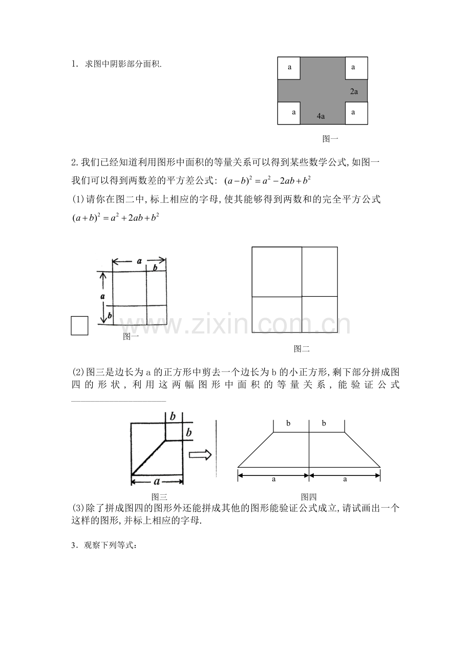 求图中阴影部分面积.doc_第1页