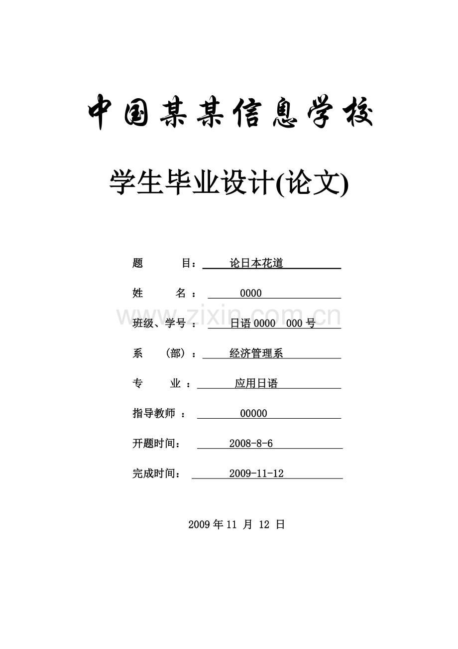 论日本花道-论文-日语.doc_第1页