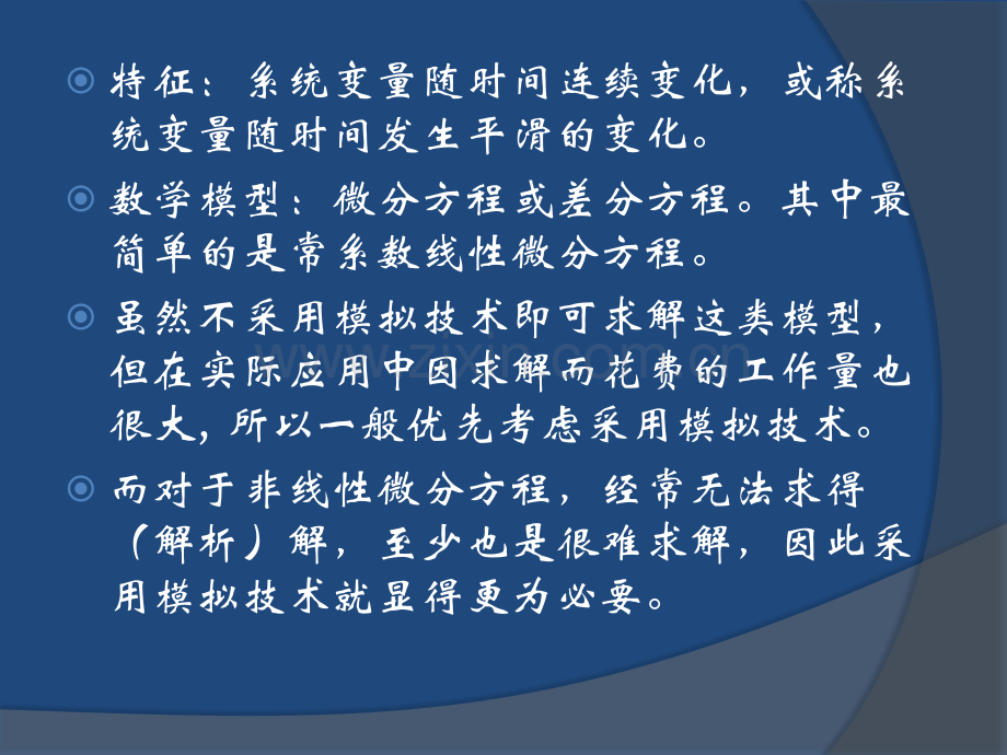 系统模拟.pptx_第2页