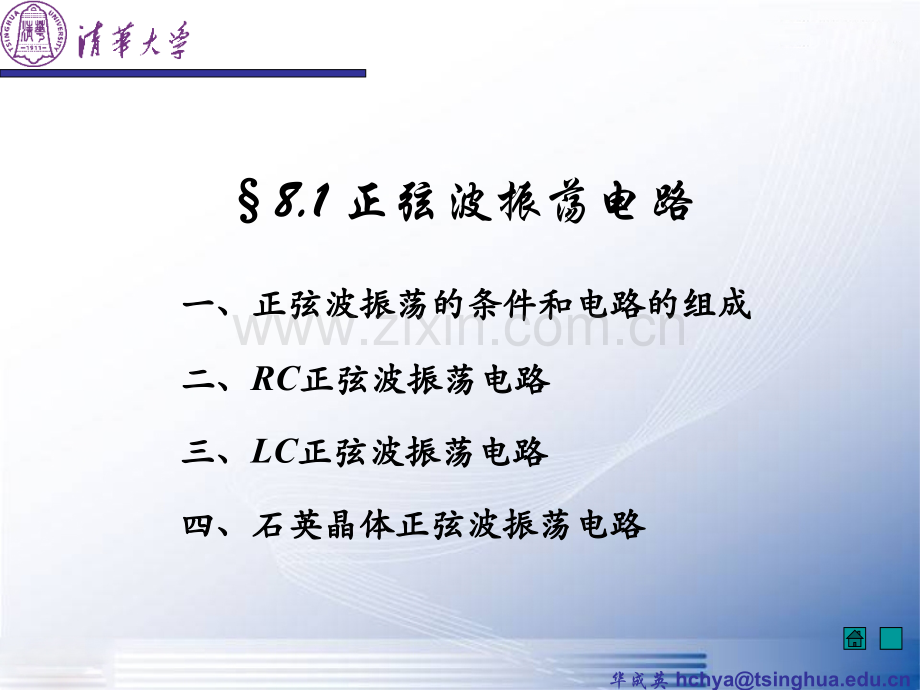波形的发生和信号的转换.pptx_第2页