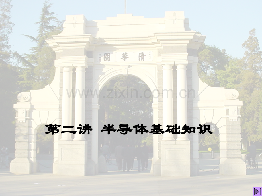 最基础的才是最重要的半导体基础知识.pptx_第1页