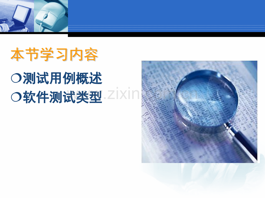 测试用例与测试类型.pptx_第1页