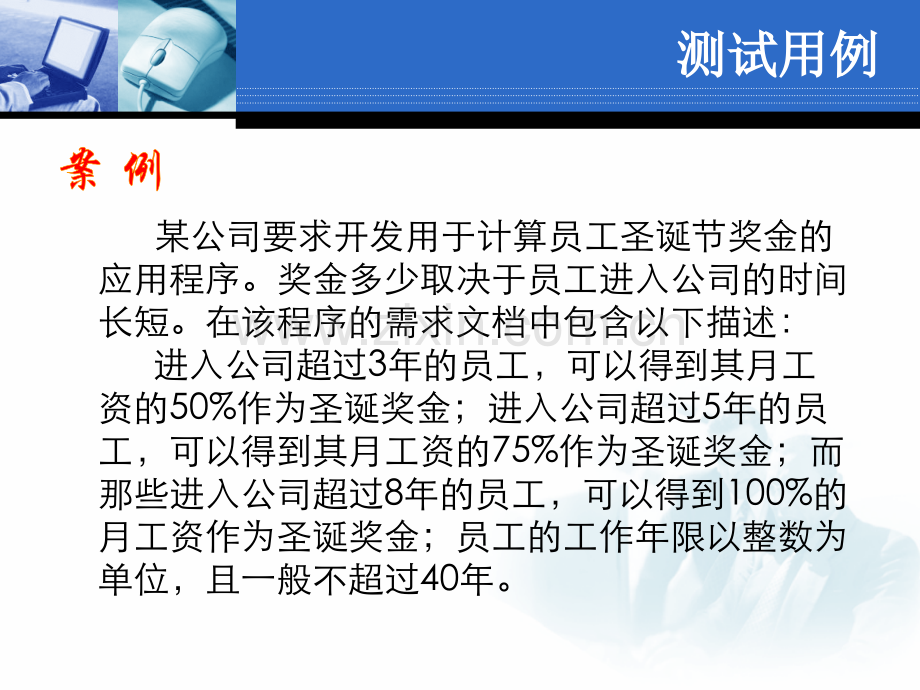 测试用例与测试类型.pptx_第2页