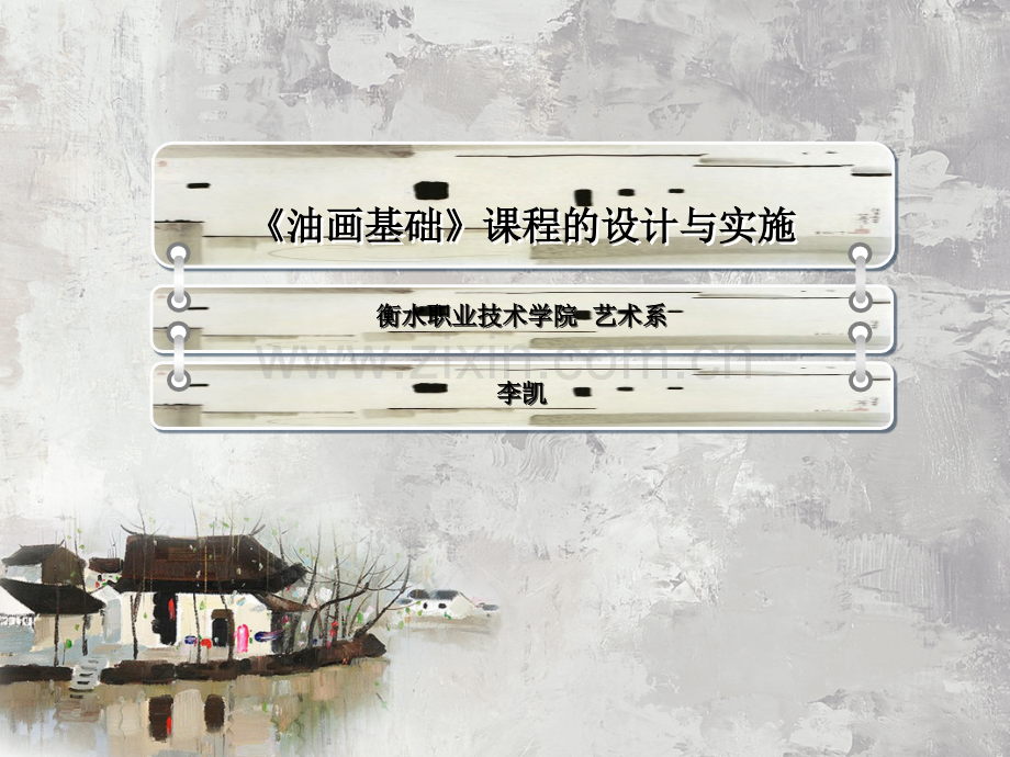 油画基础.pptx_第1页