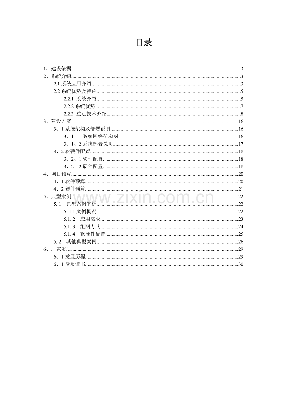 六景至饮州港工程可行性研究报告.doc_第1页