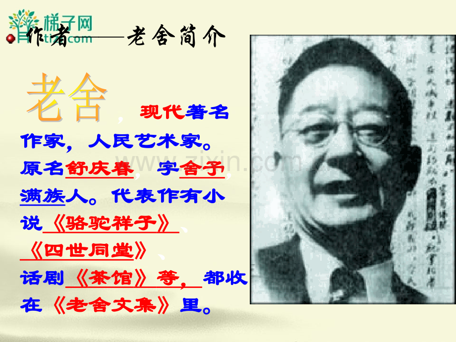 河南省虞城县第一初级中学七年级上语文课件12济南的冬天.pptx_第2页
