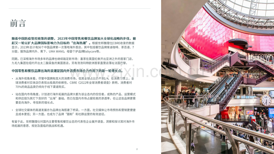 2024中国零售商调查.pdf_第2页