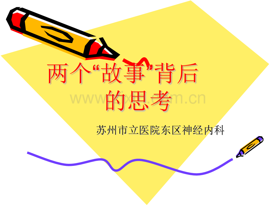 溶栓病例分析.pptx_第1页