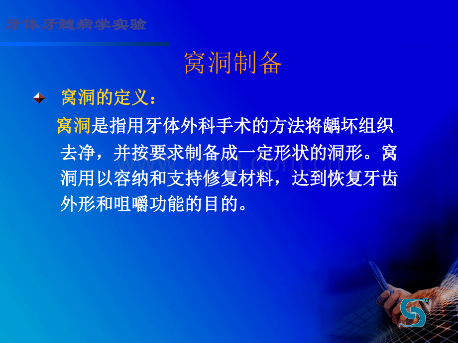 离体牙Ⅰ类洞形制备.pptx_第2页