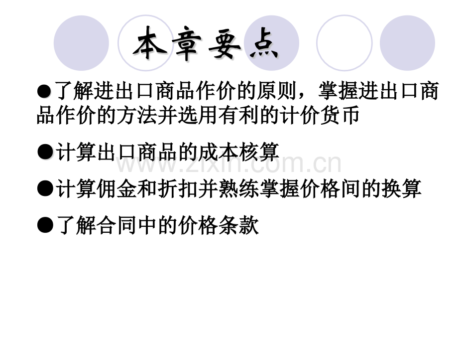 进出口商品的价格.pptx_第1页