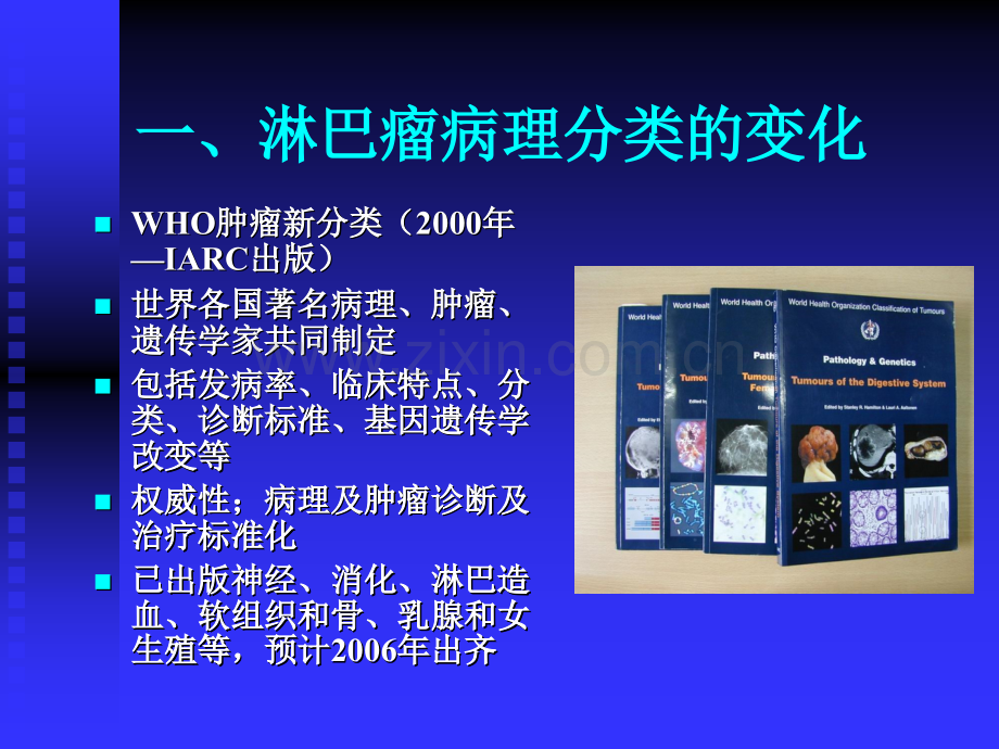 淋巴瘤病理进展.pptx_第2页