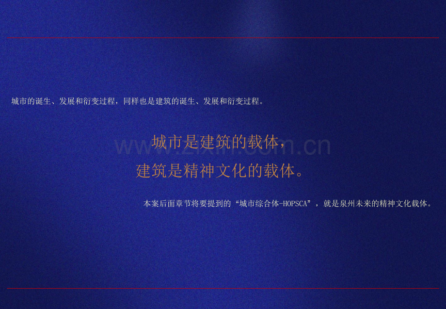 福建中央公园城市综合体初步构想交流方案(百捷148).pptx_第2页