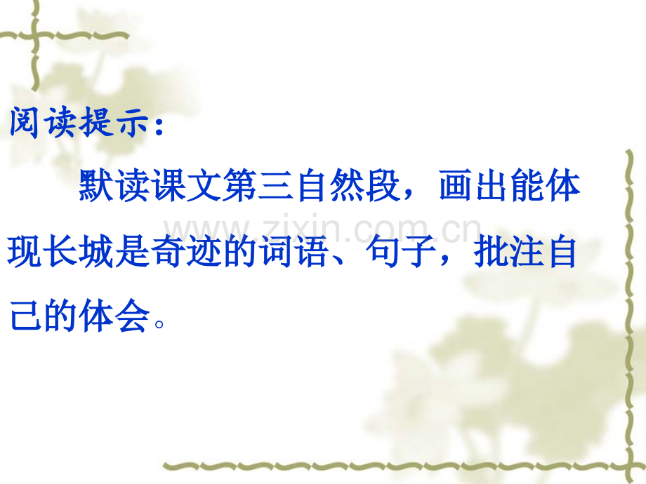 精读长城.pptx_第2页