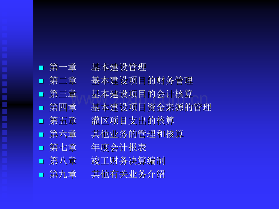 灌区财务管理培训讲解.pptx_第1页