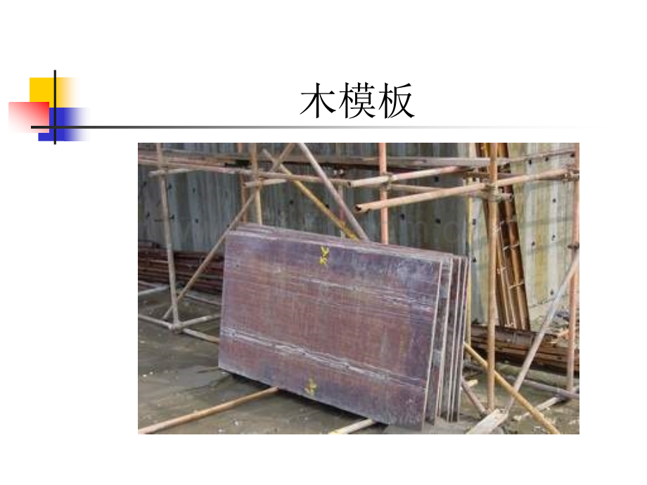 钢筋混凝土工程模板钢筋混凝土工程.pptx_第1页