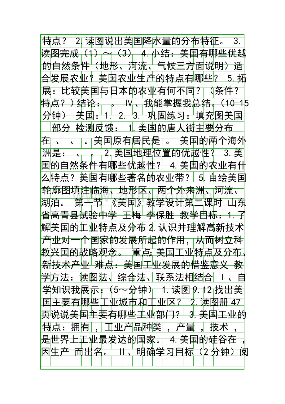 美国教学设计时.docx_第2页