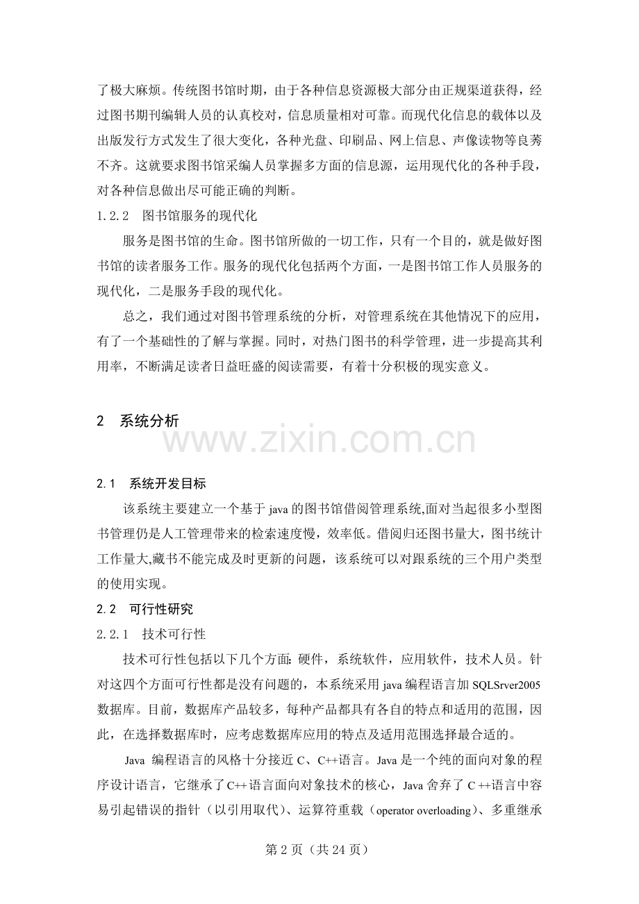 图书管理系统设计与实现图书管理与读者管理毕业设计论文.doc_第2页