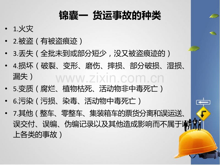 模块三事故处理.pptx_第1页