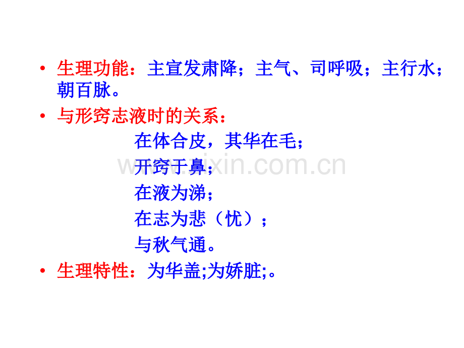 第二章-藏象(3)五脏.pptx_第2页