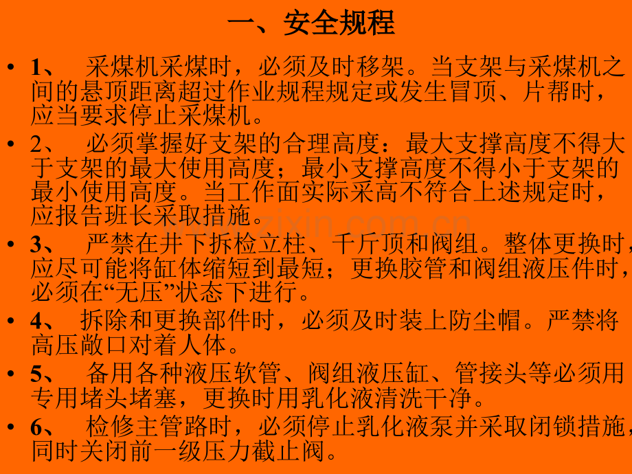 综采设备安全知识.pptx_第1页