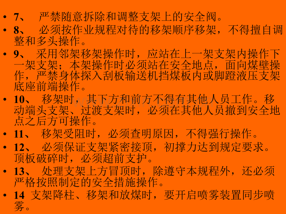 综采设备安全知识.pptx_第2页
