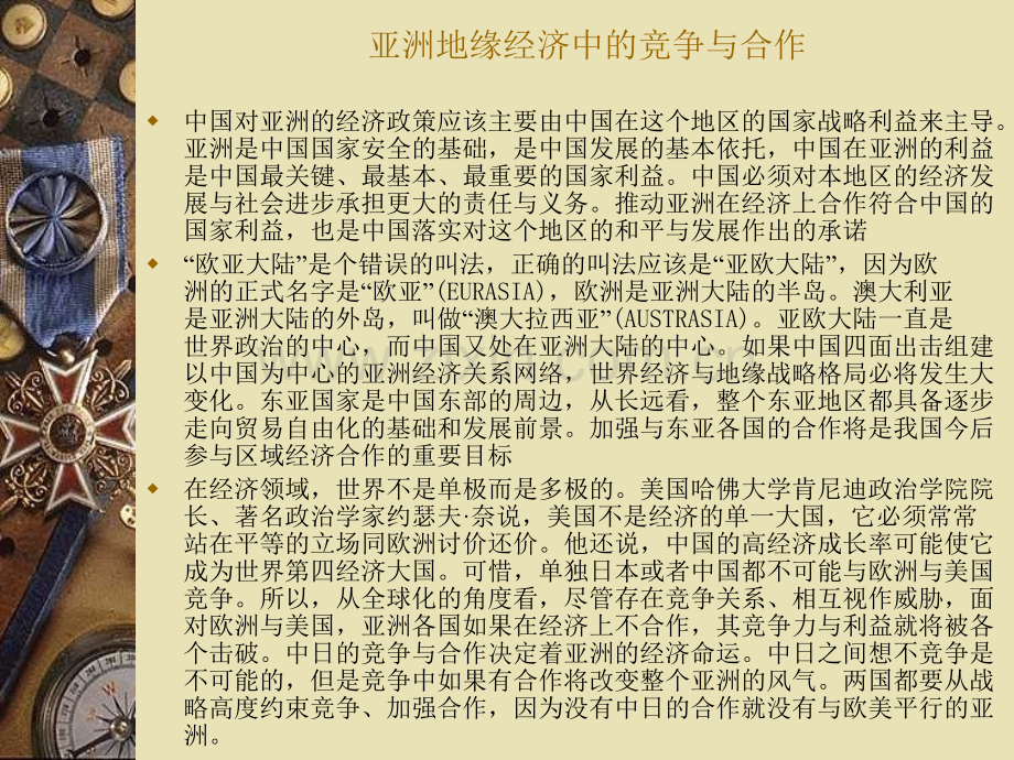 经济地理学教案.pptx_第2页
