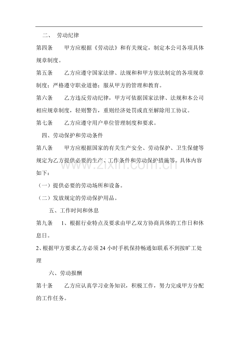 电梯公司用工协议.doc_第2页