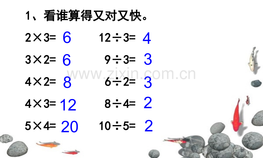 新苏教版用乘法口诀求商.pptx_第2页