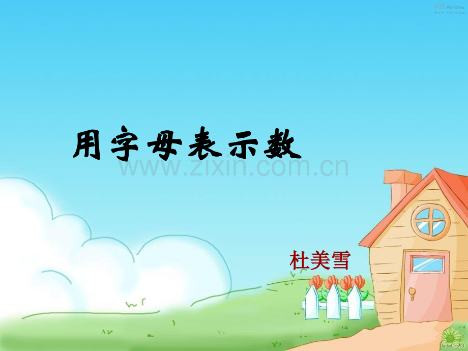 用字母表示数课时.pptx_第1页