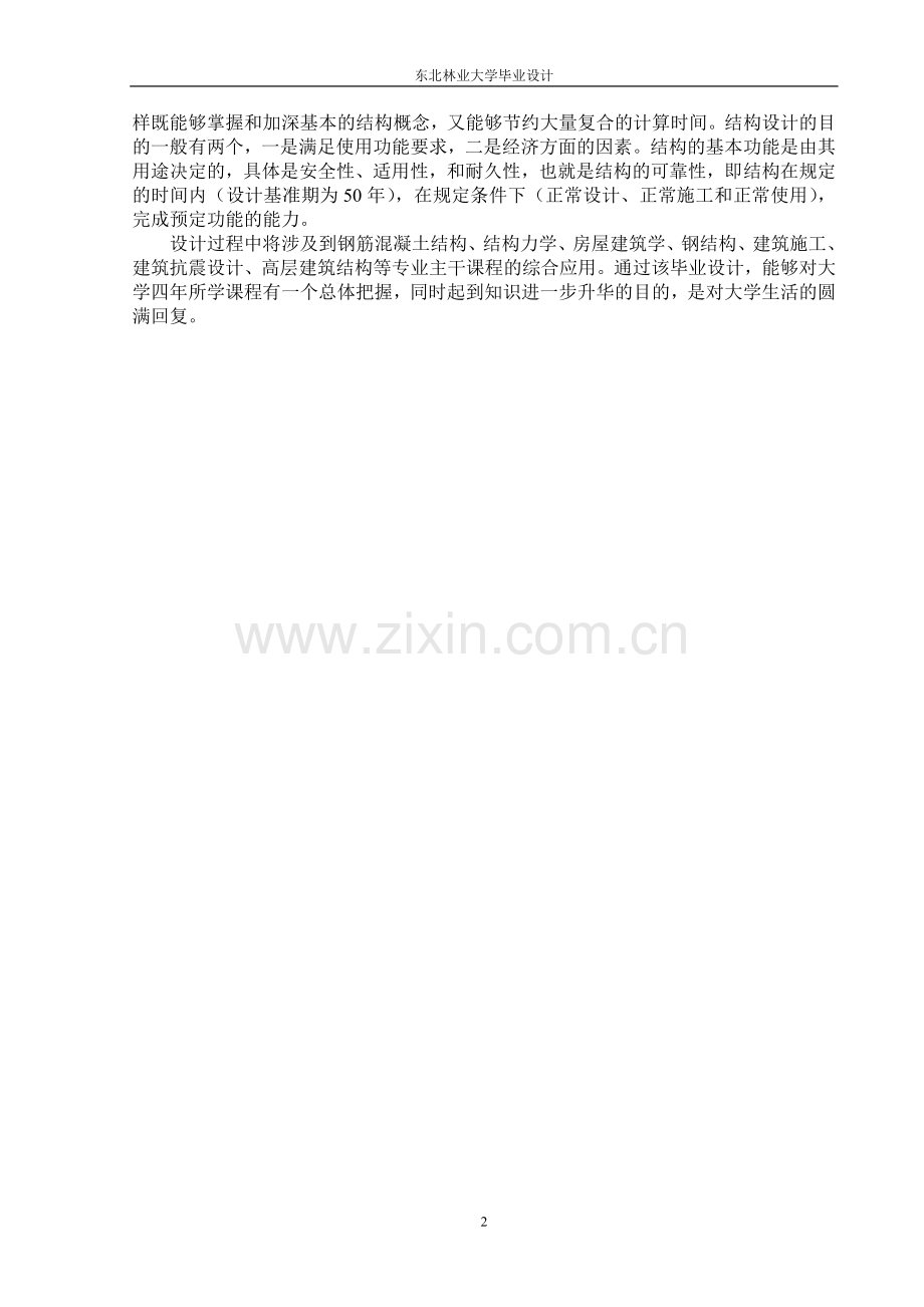世纪星酒店设计-毕业设计.doc_第2页
