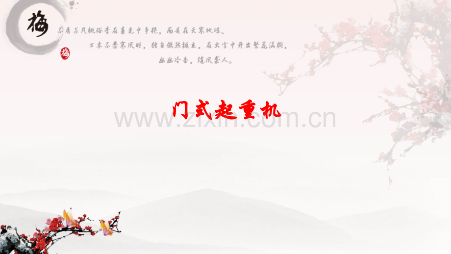 门式起重机主要部件介绍.pptx_第1页